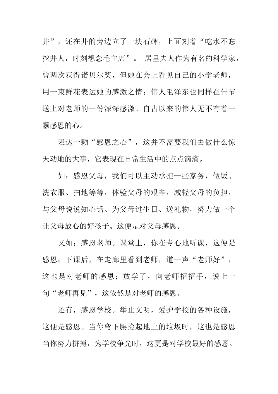 （感恩节）国旗下讲话：学会感恩[推荐]_第2页