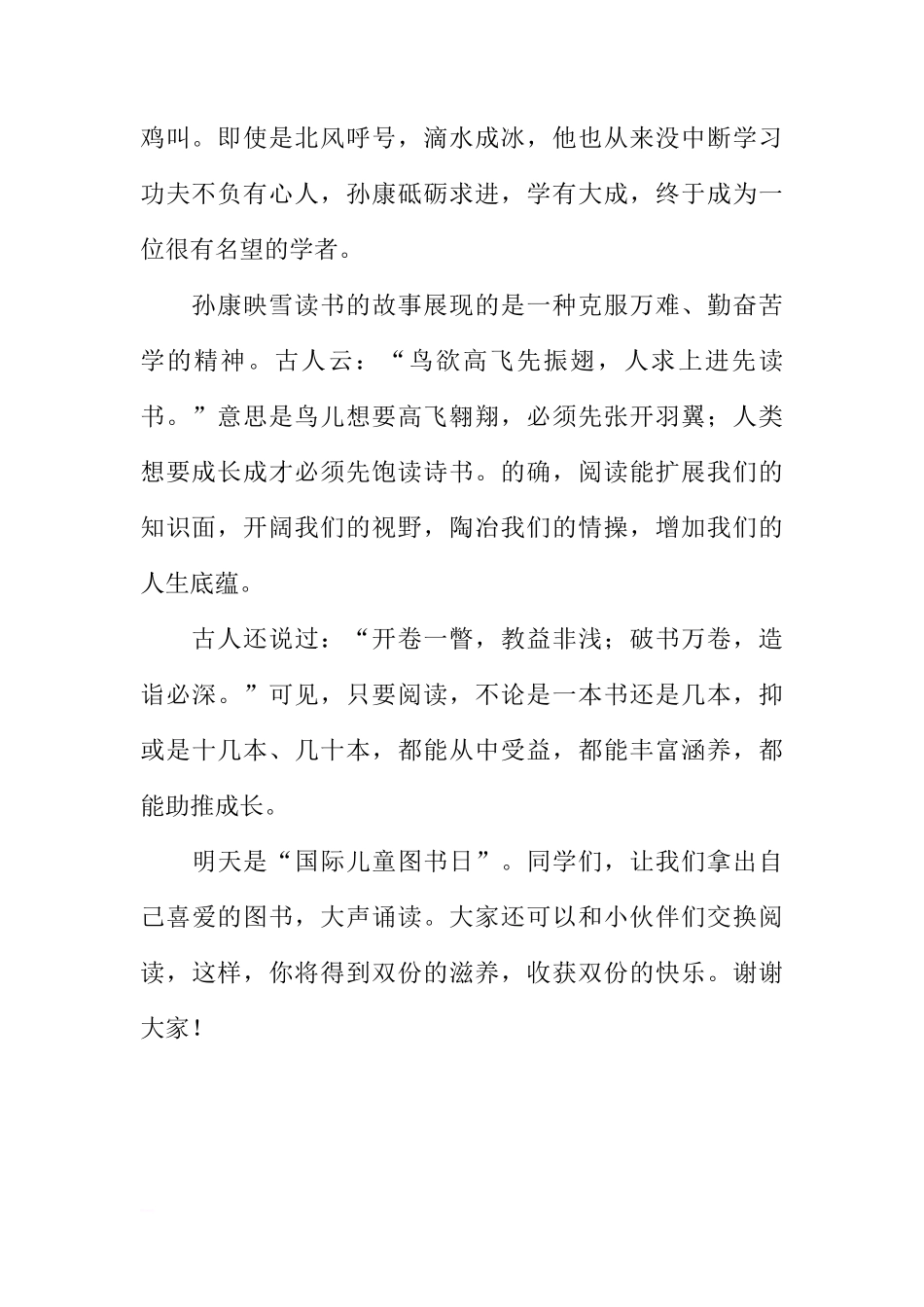 （国际儿童图书日）国旗下讲话：《上进先读书》[推荐]_第2页