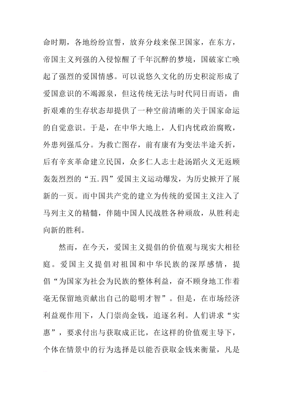 （国庆节）国旗下讲话：《爱国主义》[推荐]_第2页