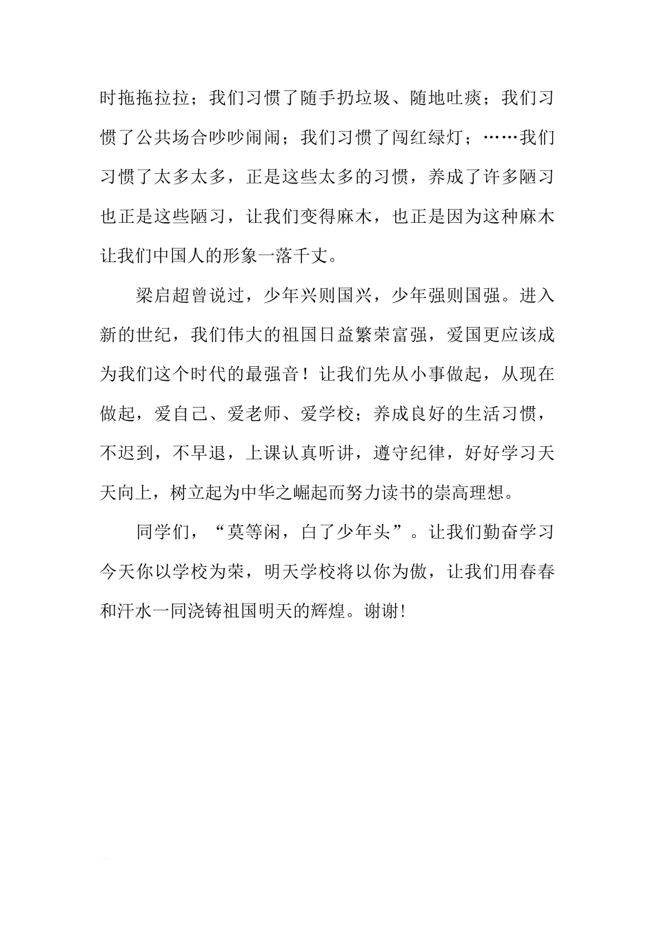 （国庆节）国旗下讲话：爱国[推荐]_第2页