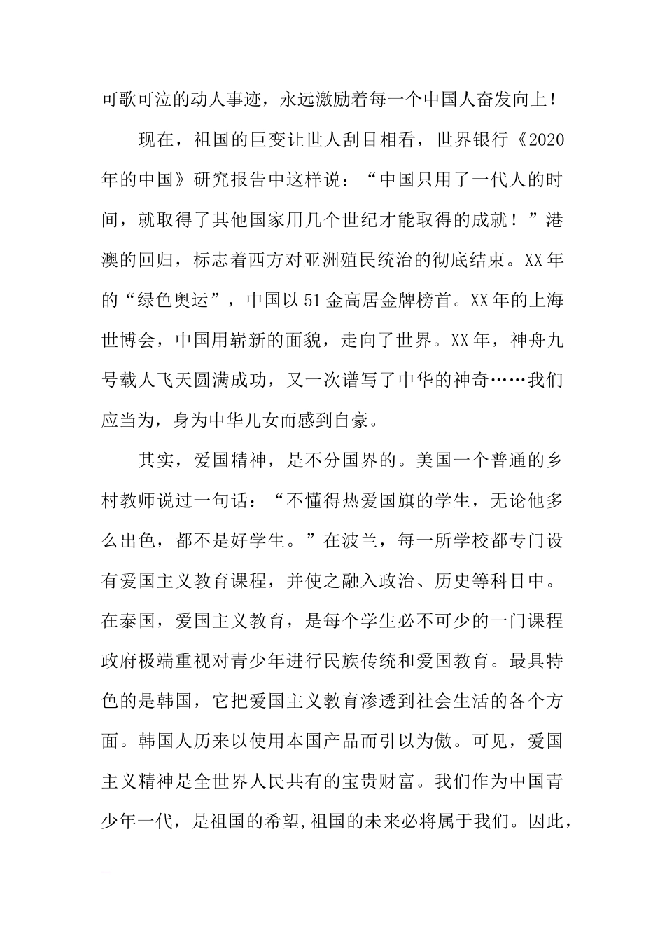 （国庆节）国旗下讲话：努力学习，报效祖国[推荐]_第2页