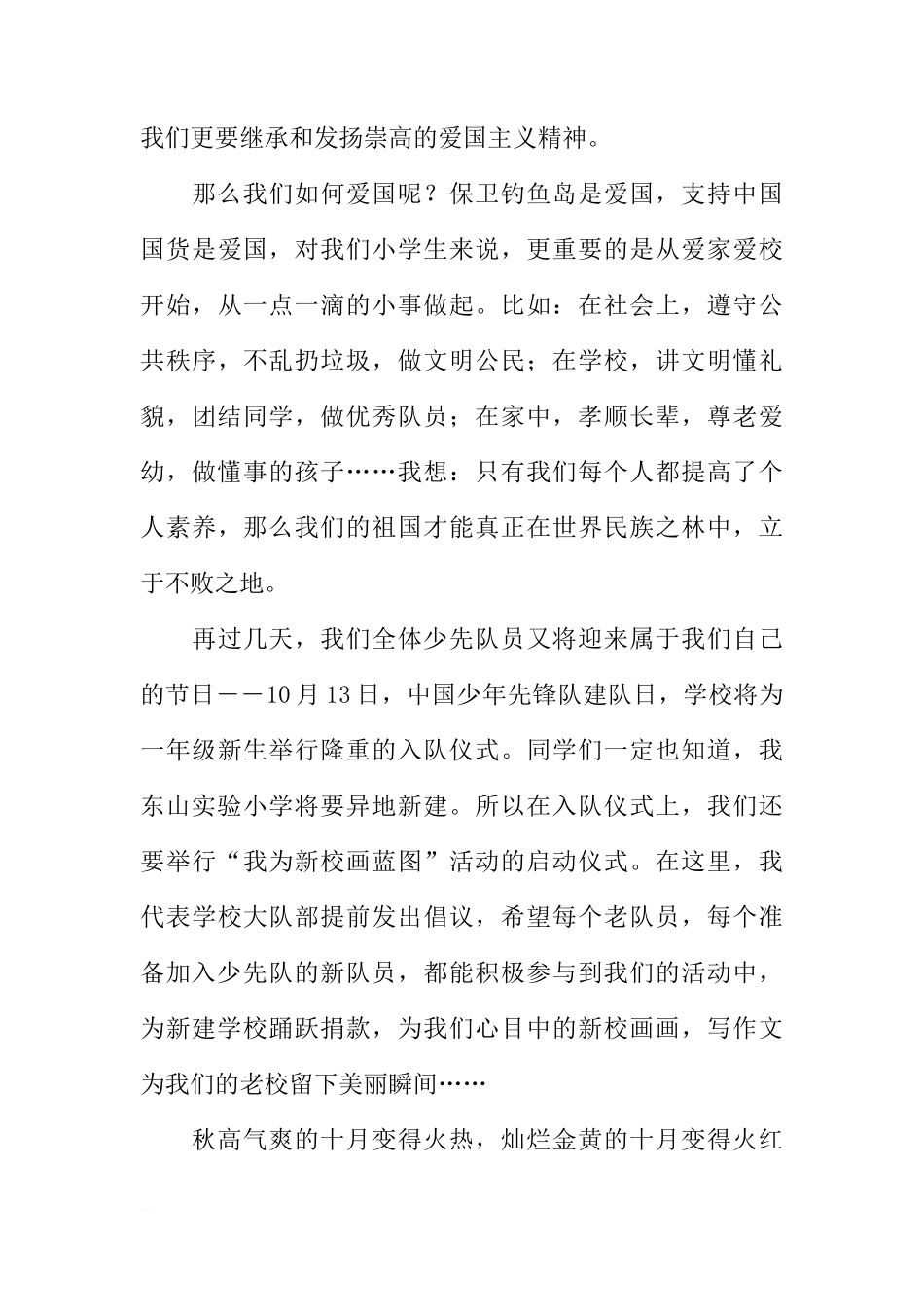 （国庆节）国旗下讲话：努力学习，报效祖国[推荐]_第3页