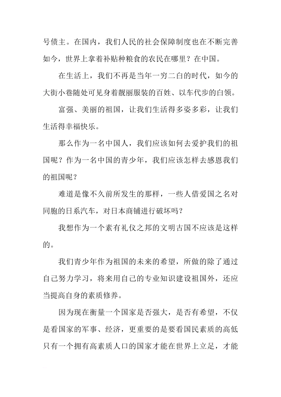 （国庆节之后）国旗下讲话：感恩祖国[推荐]_第2页
