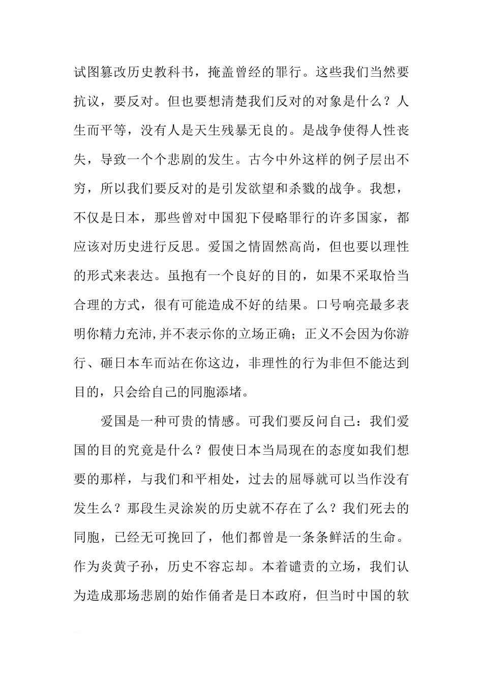 （九一八事变）国旗下讲话[推荐]_第2页