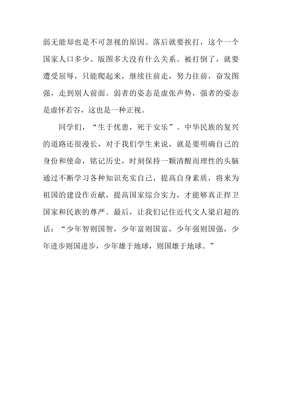 （九一八事变）国旗下讲话[推荐]_第3页