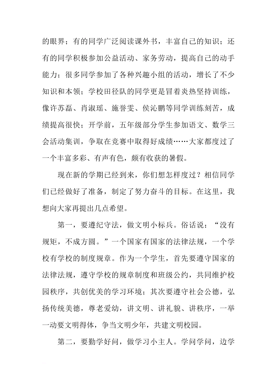 （九月）新学期国旗下讲话[推荐]_第2页
