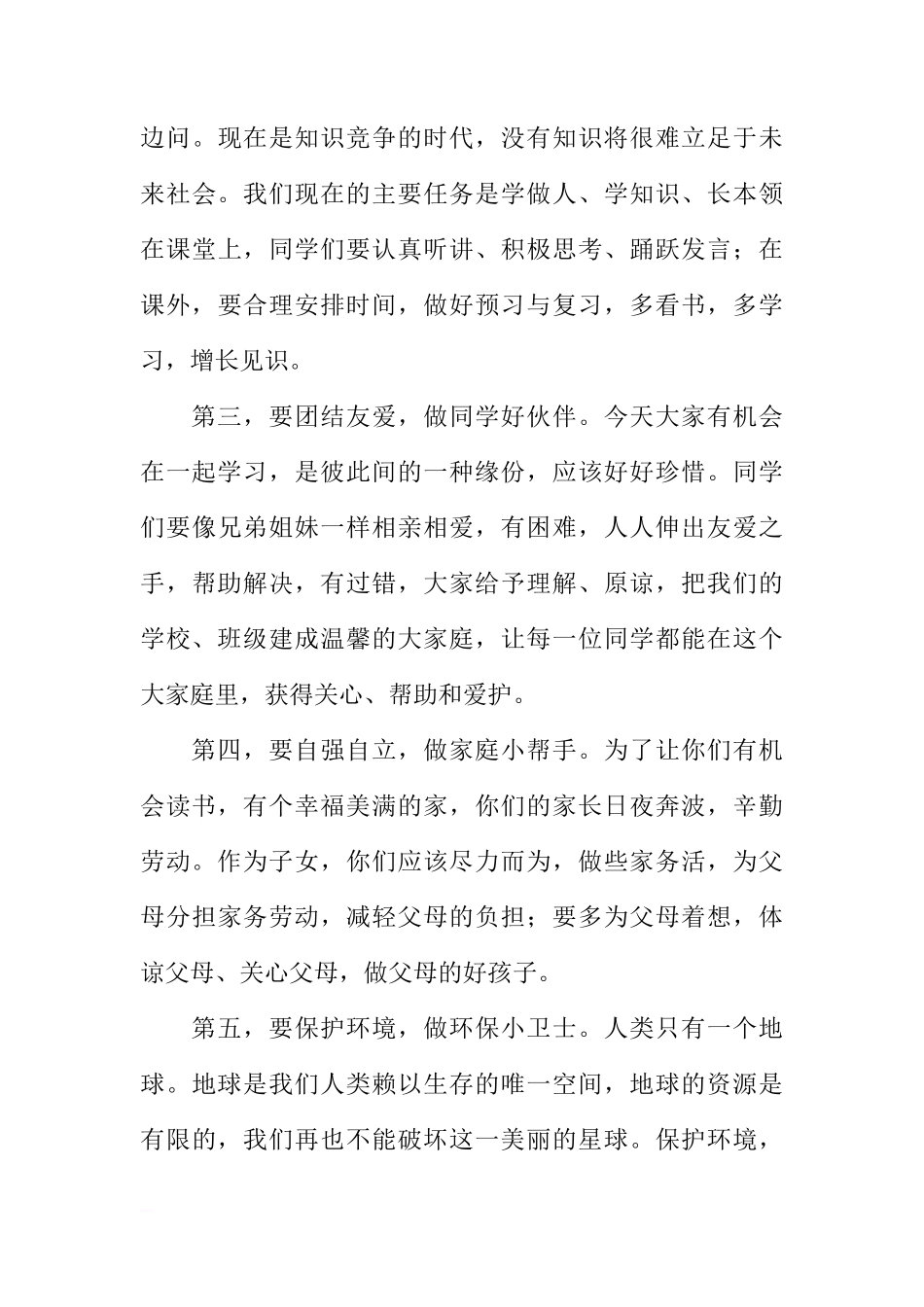 （九月）新学期国旗下讲话[推荐]_第3页