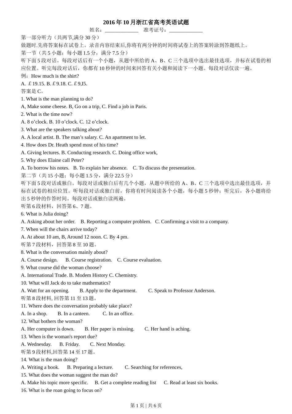 2016年高考英语试卷（浙江）（10月）（空白卷）_第1页