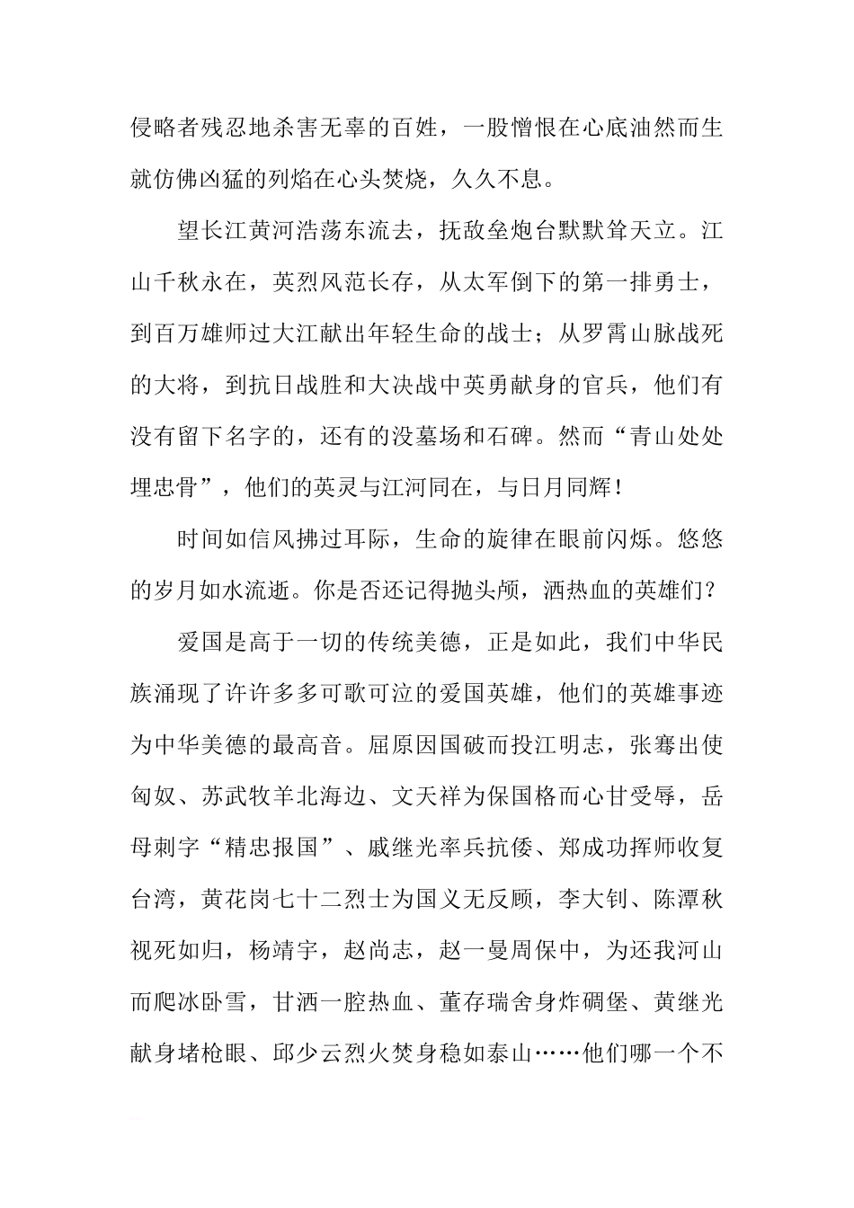 （可用于国庆节）国旗下讲话：《弘扬民族精神，再现中华之魂》[推荐]_第2页