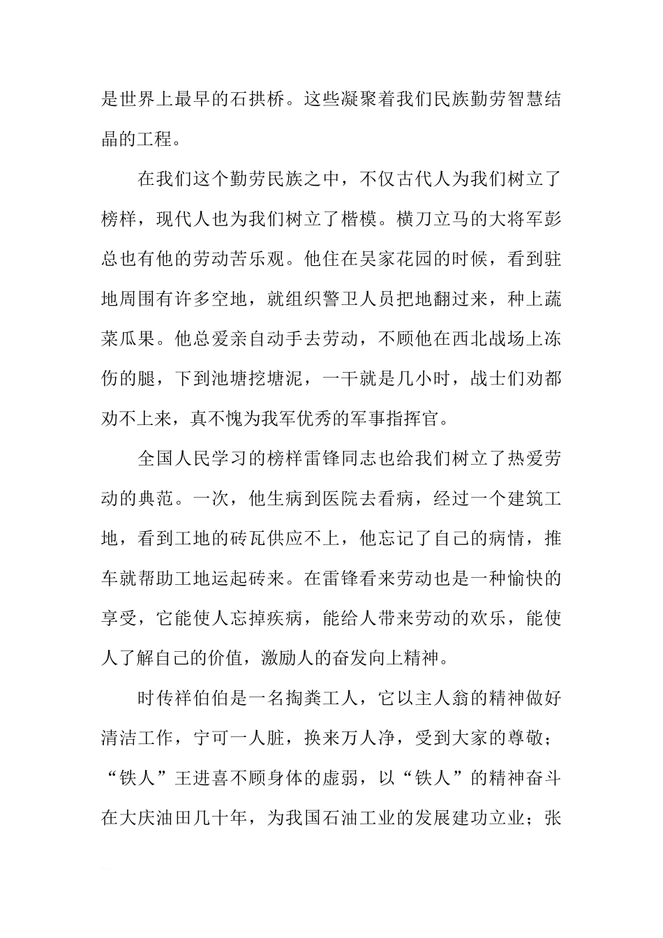 （劳动节）国旗下讲话：劳动最光荣[推荐]_第2页