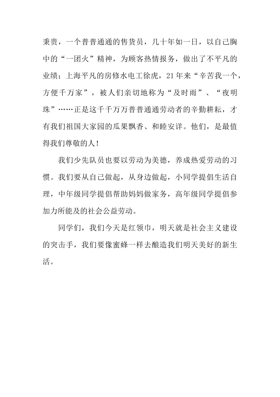 （劳动节）国旗下讲话：劳动最光荣[推荐]_第3页