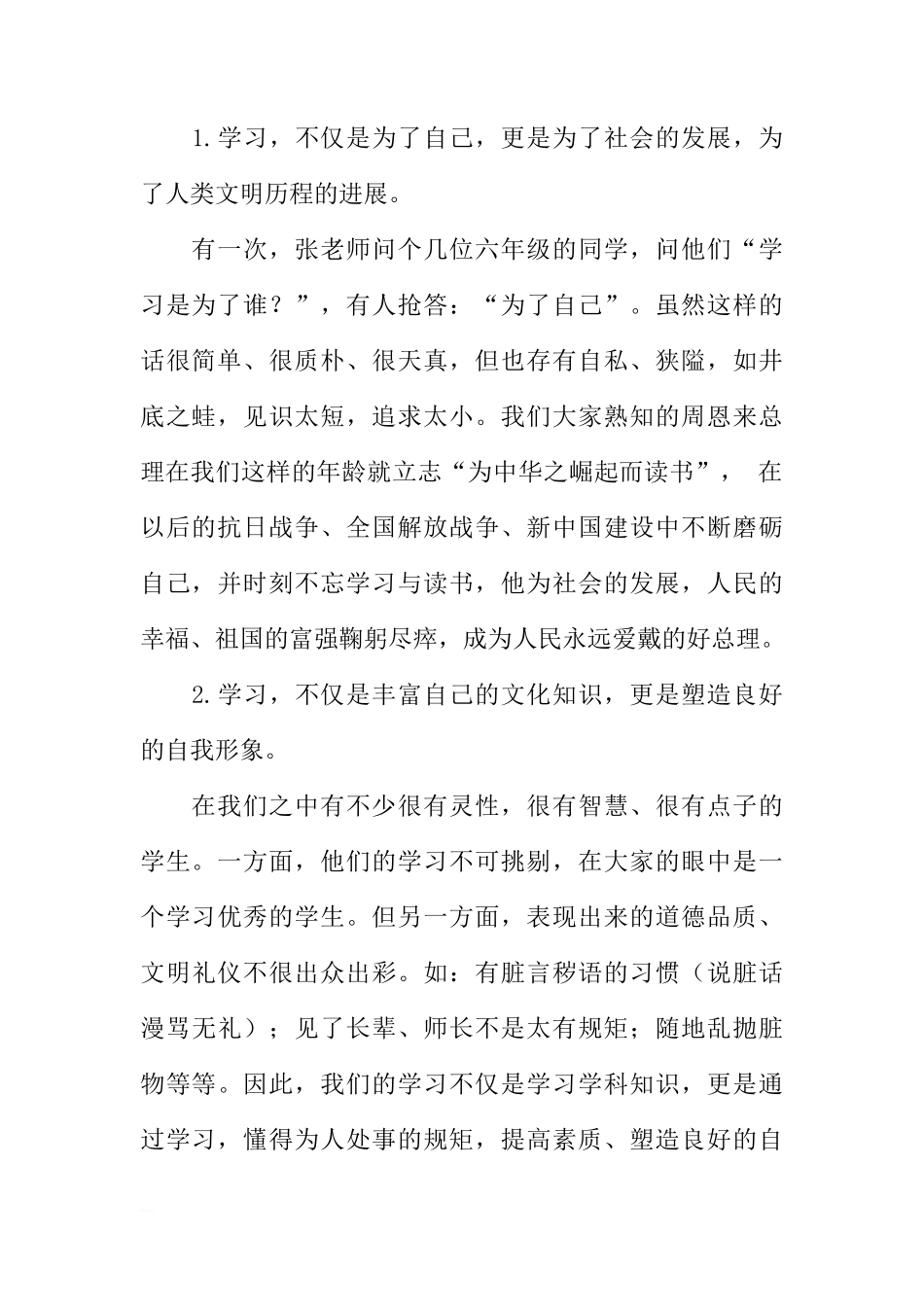 （老师）国旗下讲话：《新年祝福》[推荐]_第2页