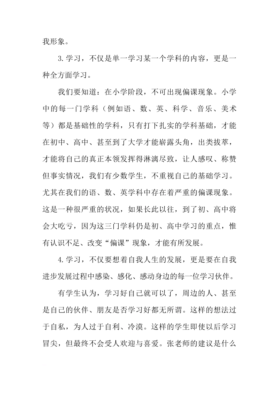 （老师）国旗下讲话：《新年祝福》[推荐]_第3页