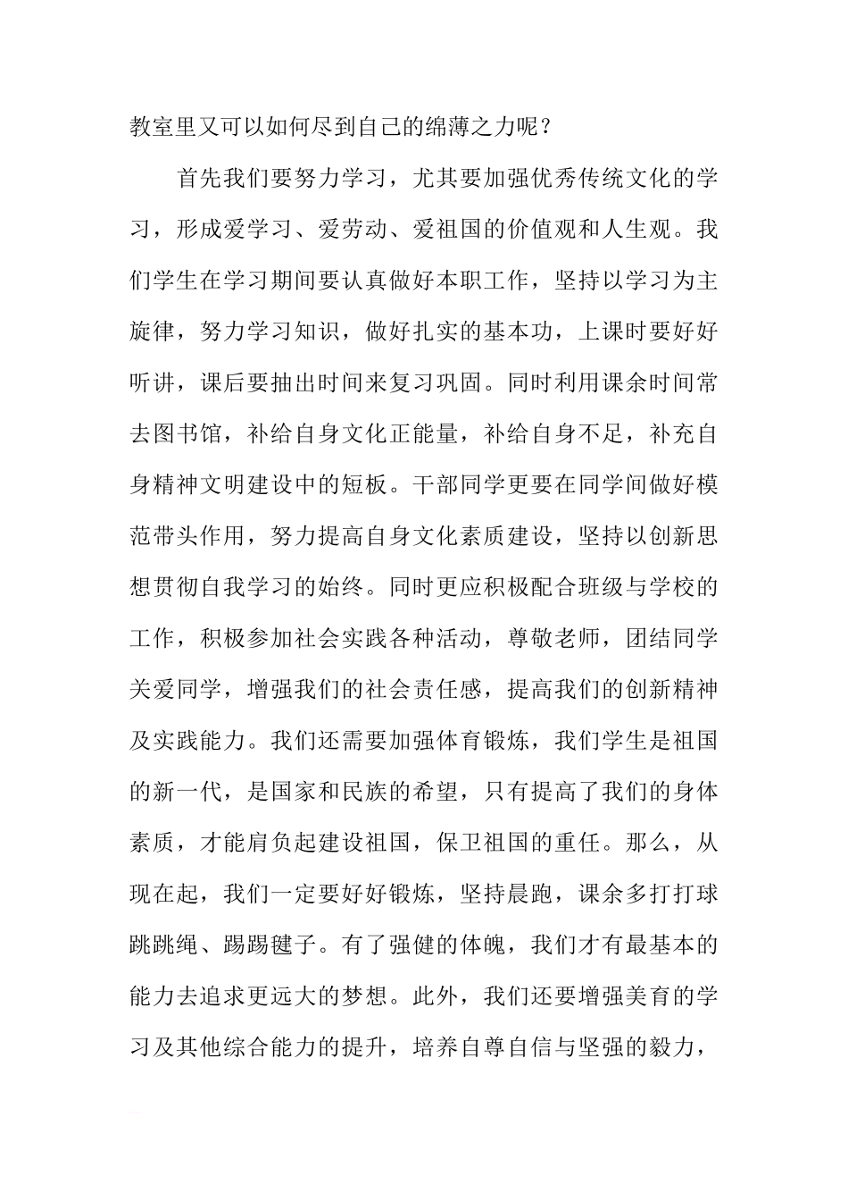 （老师）国旗下讲话：牢记12·9，践行中国梦[推荐]_第3页