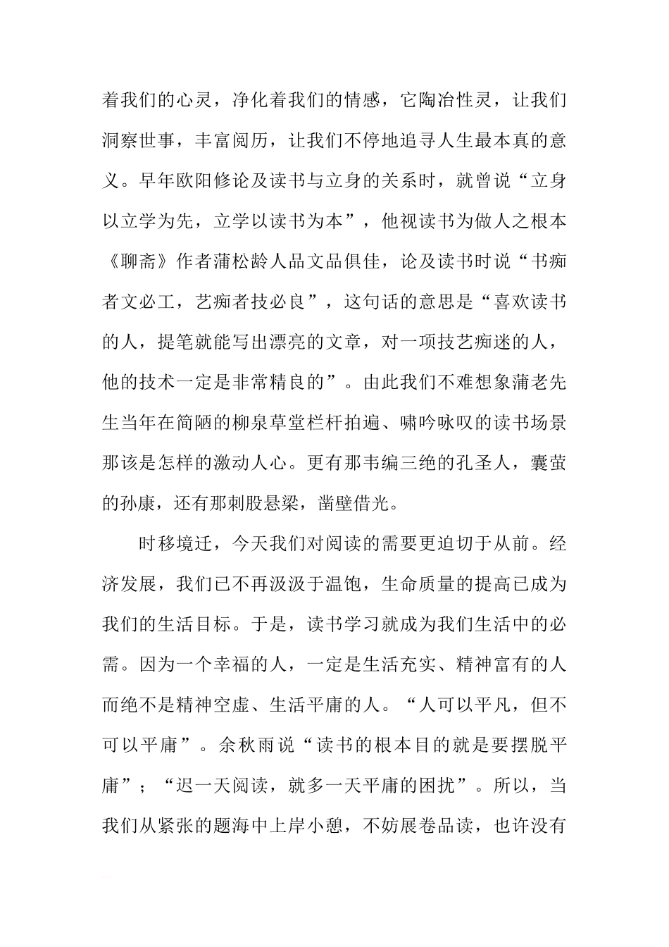 （老师）国旗下讲话：享受悦读的幸福[推荐]_第2页