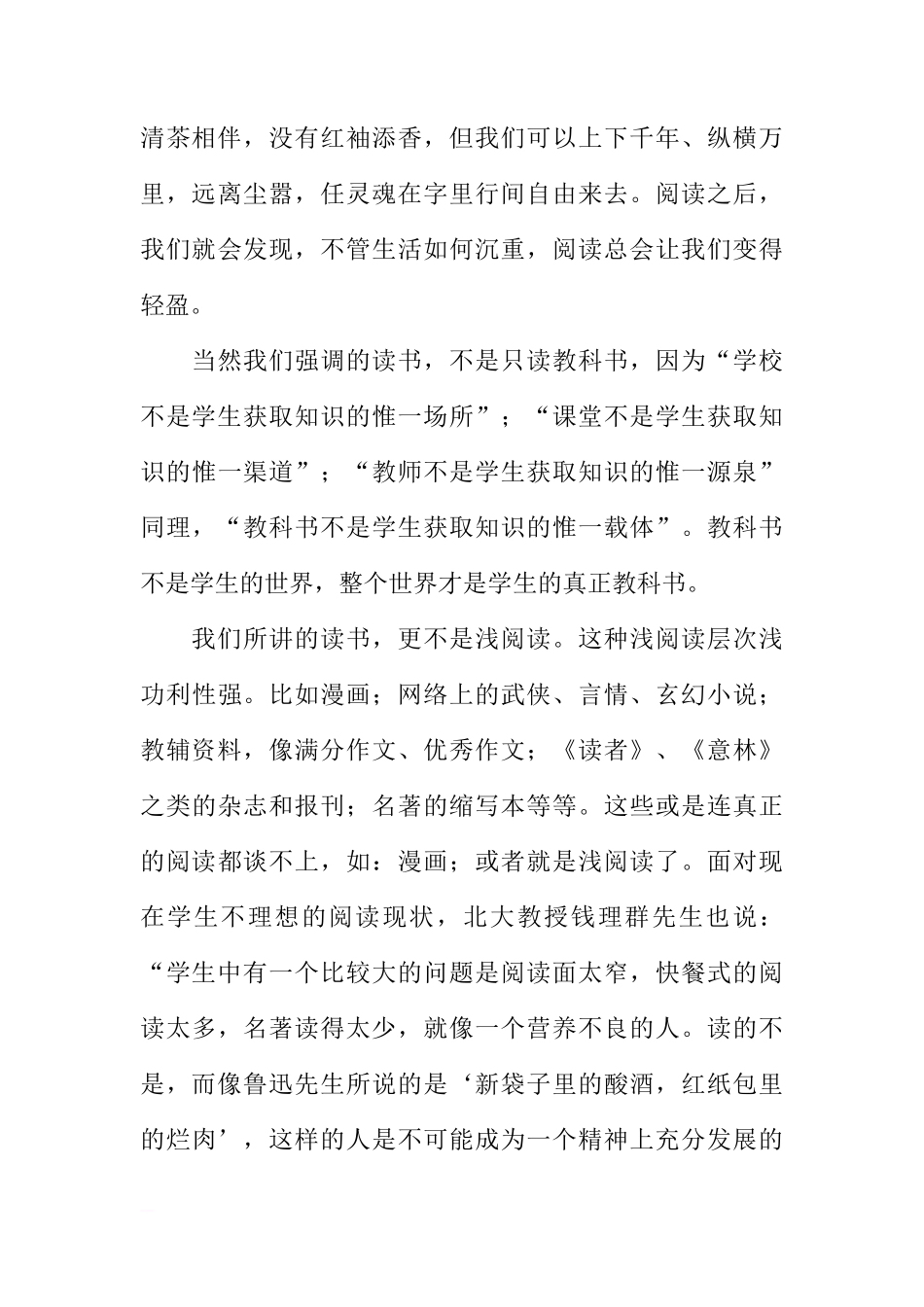 （老师）国旗下讲话：享受悦读的幸福[推荐]_第3页