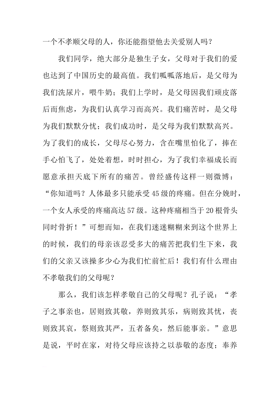 （老师）国旗下讲话：愿我们与父母温暖相拥[推荐]_第2页