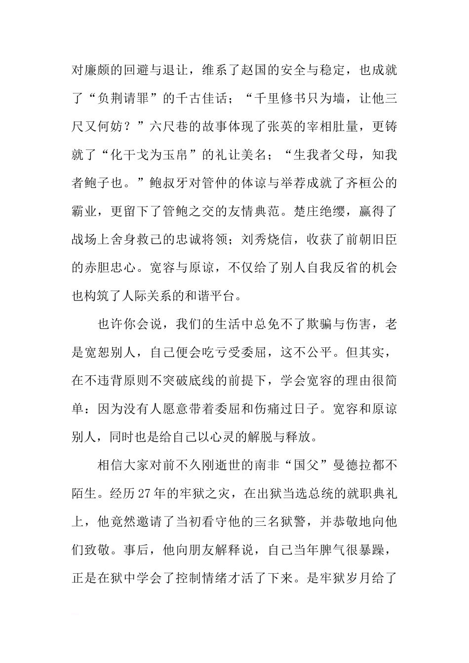 （老师）国旗下讲话：中学生要学会宽容与原谅[推荐]_第2页