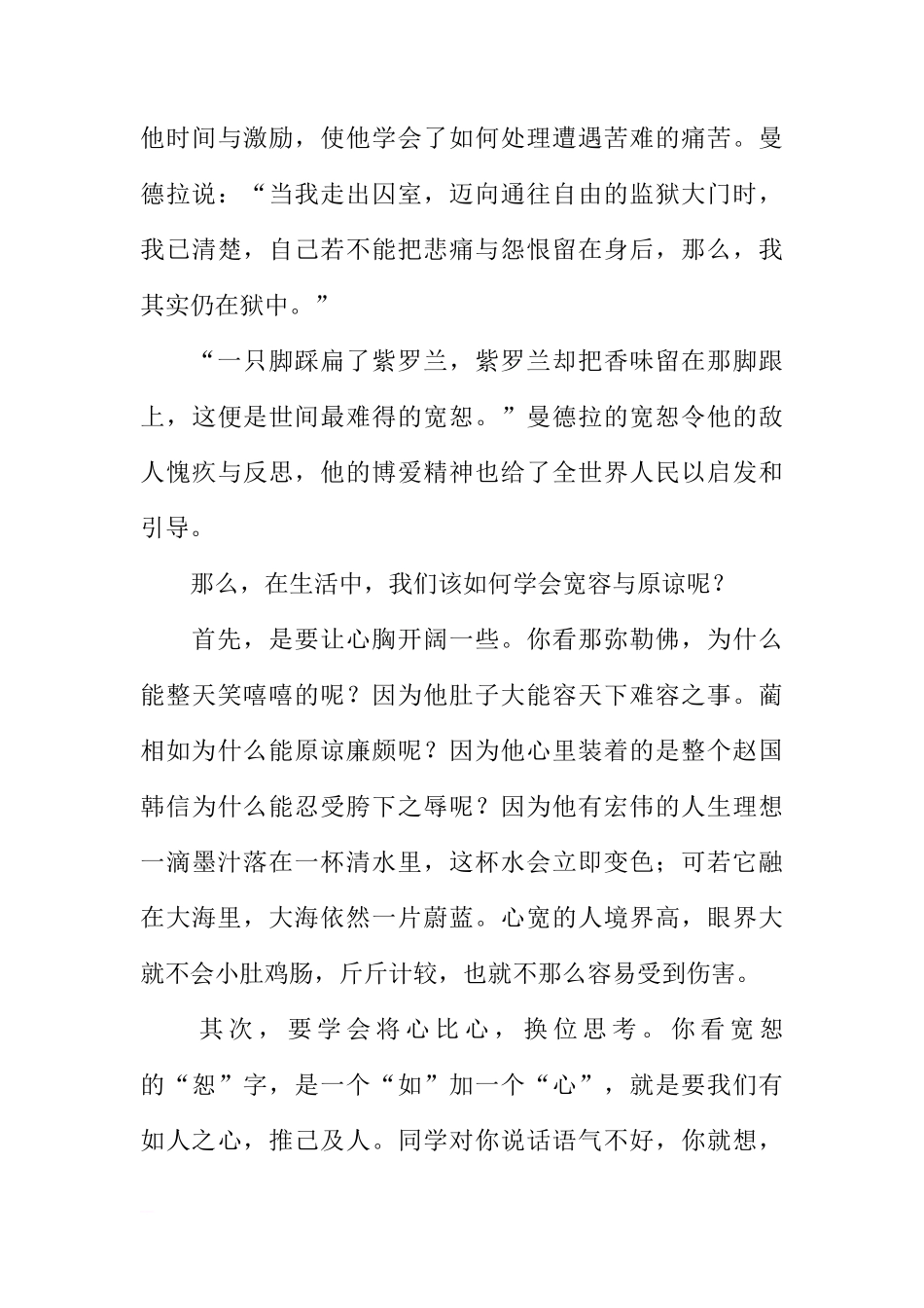 （老师）国旗下讲话：中学生要学会宽容与原谅[推荐]_第3页