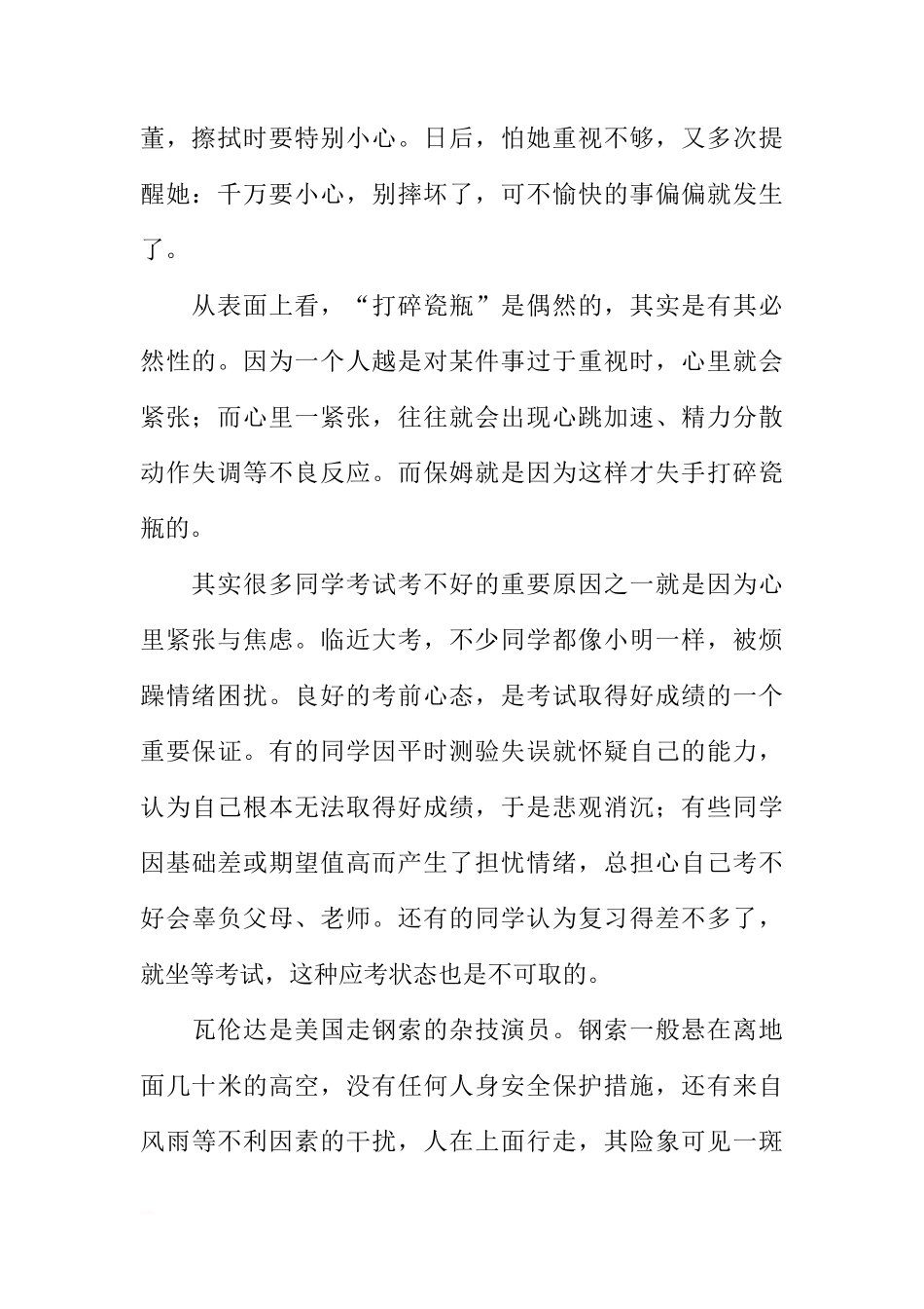 （老师稿）国旗下讲话：《心态平和最关键》[推荐]_第2页