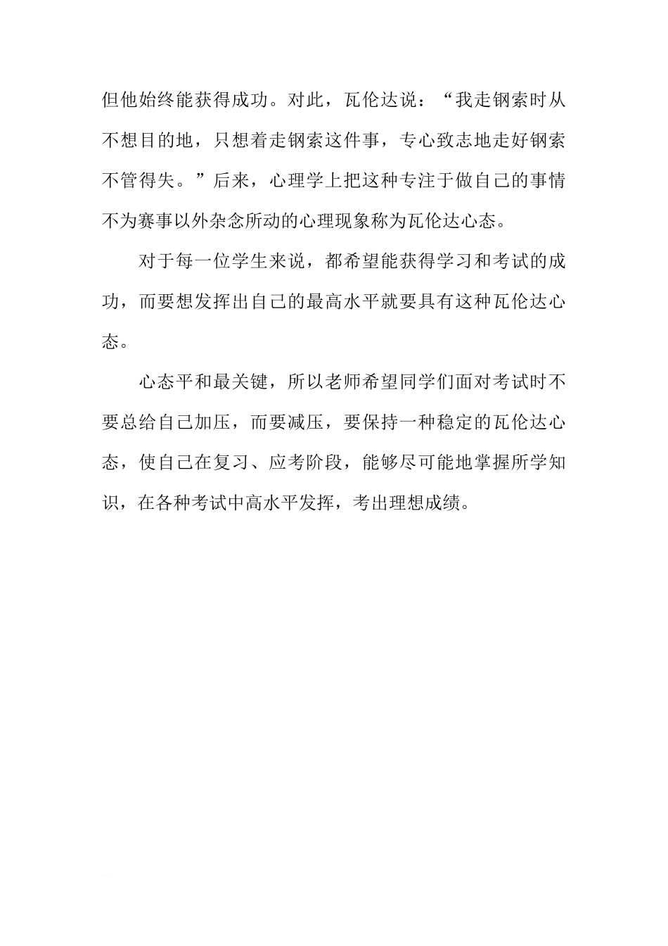 （老师稿）国旗下讲话：《心态平和最关键》[推荐]_第3页