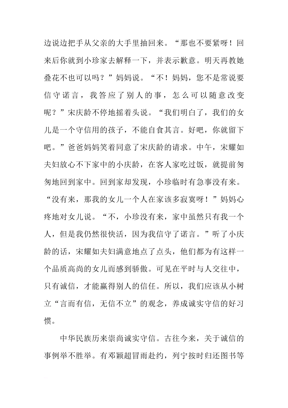 （老师稿）国旗下讲话：《做一个诚实守信的人》[推荐]_第2页