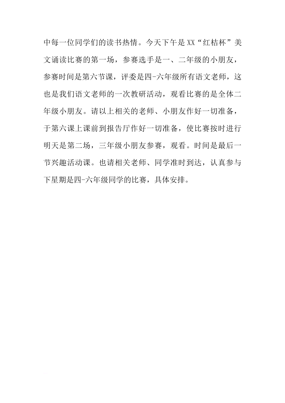 （老师稿）国旗下讲话：孩子，尽情阅读吧[推荐]_第3页