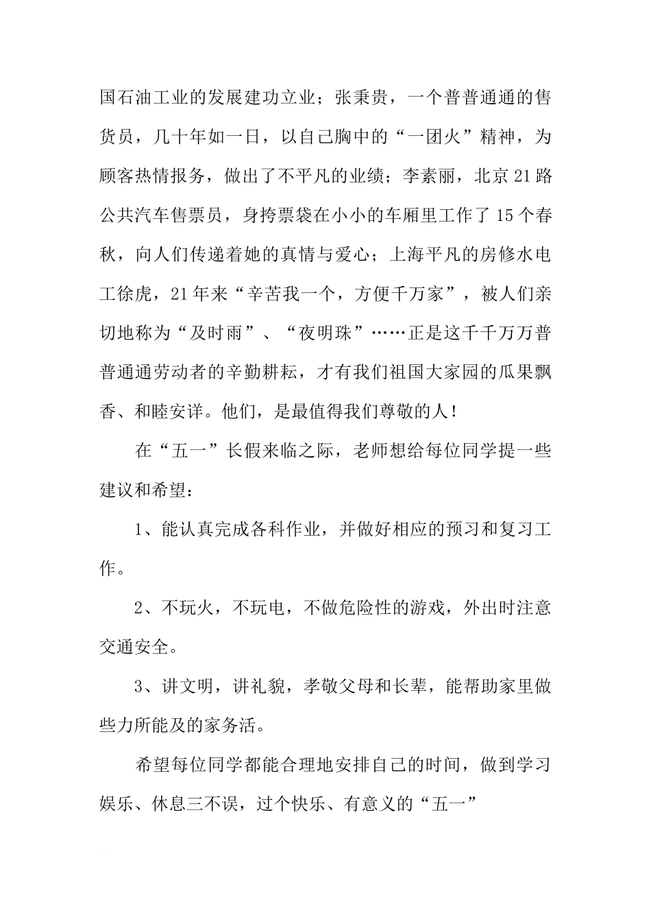 （老师稿）国旗下讲话：庆祝“五一”国际劳动节[推荐]_第2页