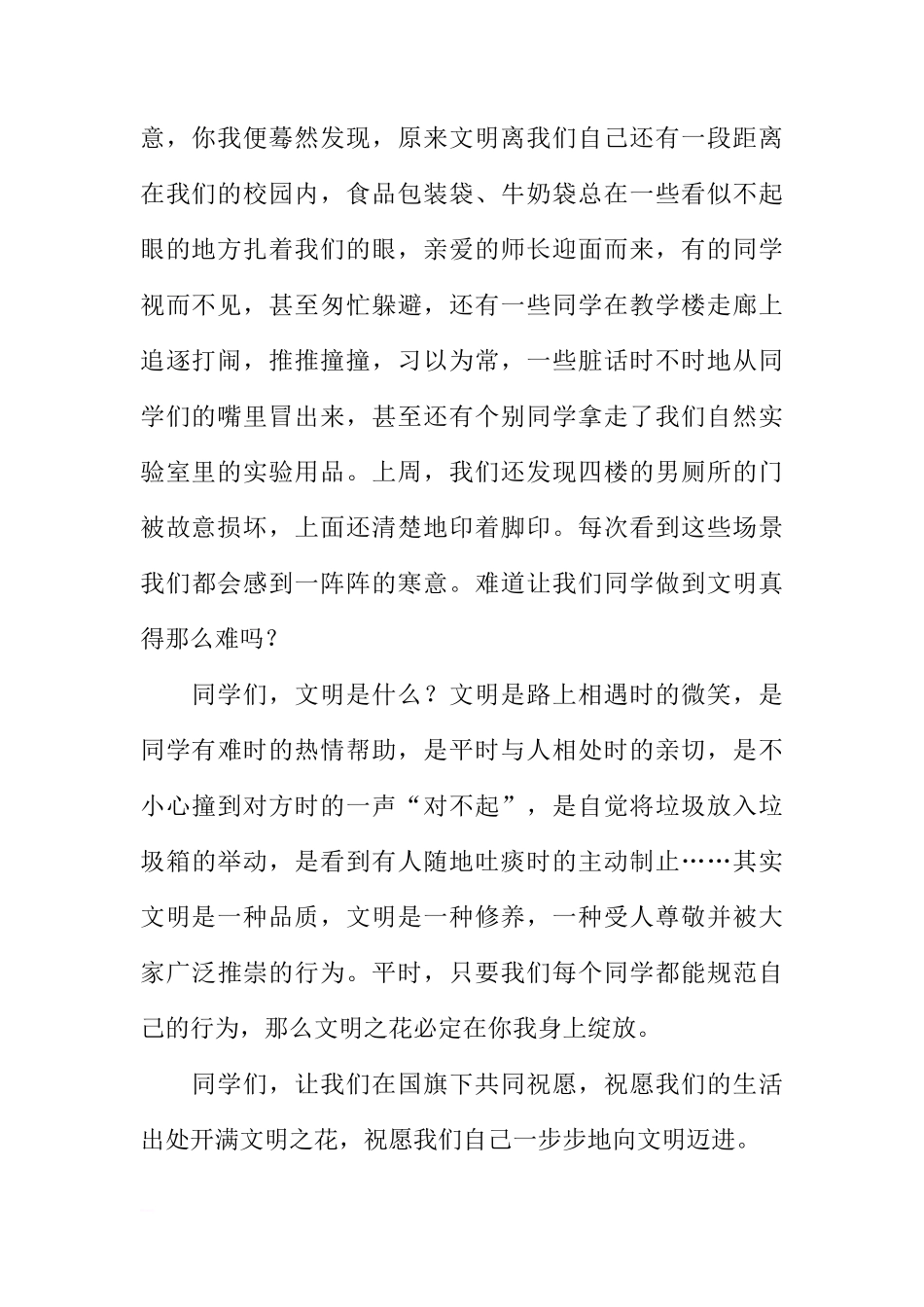 （老师稿）国旗下讲话：让心灵沐浴文明之光[推荐]_第2页