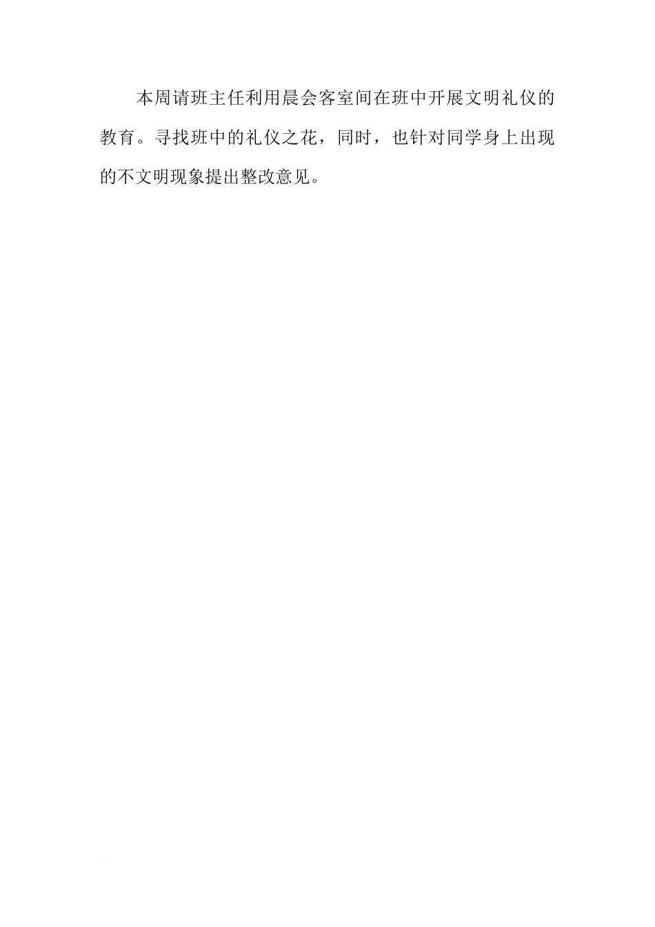 （老师稿）国旗下讲话：让心灵沐浴文明之光[推荐]_第3页