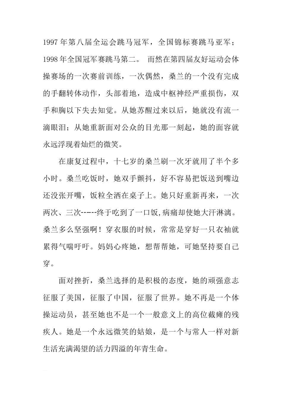 （老师稿）国旗下讲话：如何面对挫折[推荐]_第2页