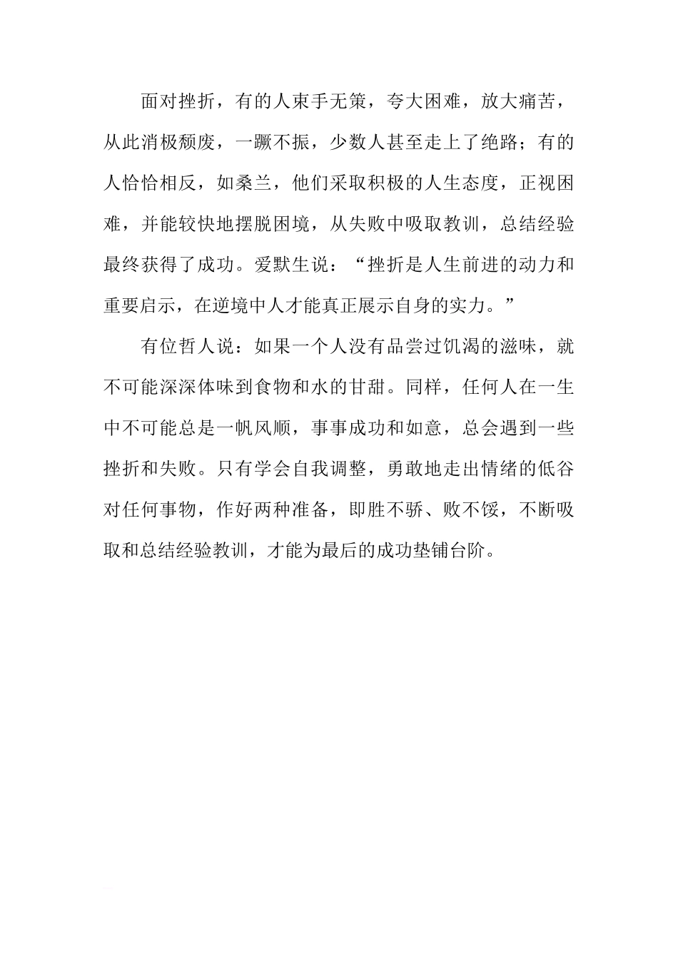 （老师稿）国旗下讲话：如何面对挫折[推荐]_第3页