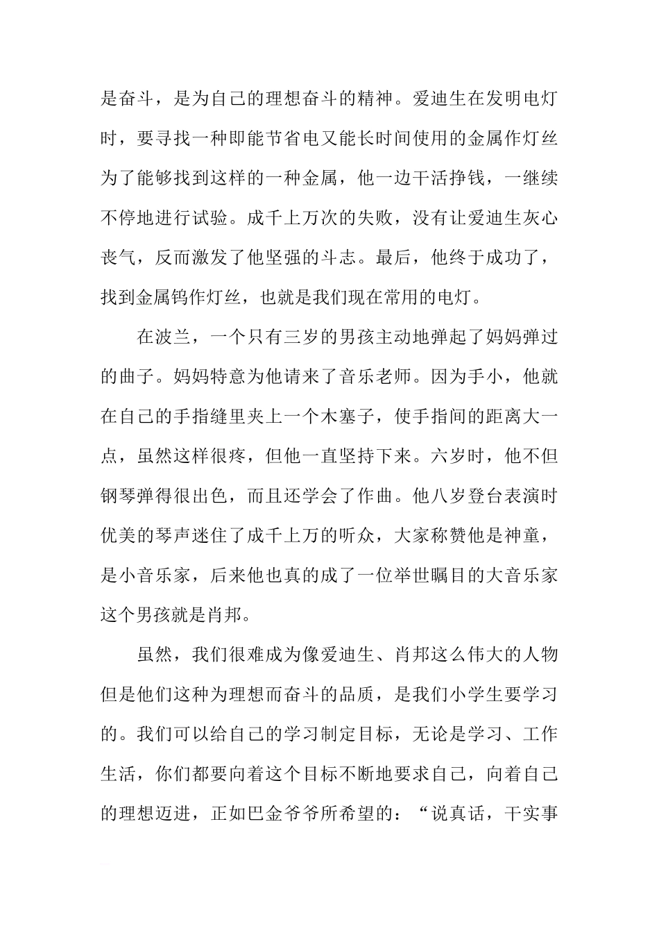 （老师稿）国旗下讲话：为理想而奋斗[推荐]_第2页