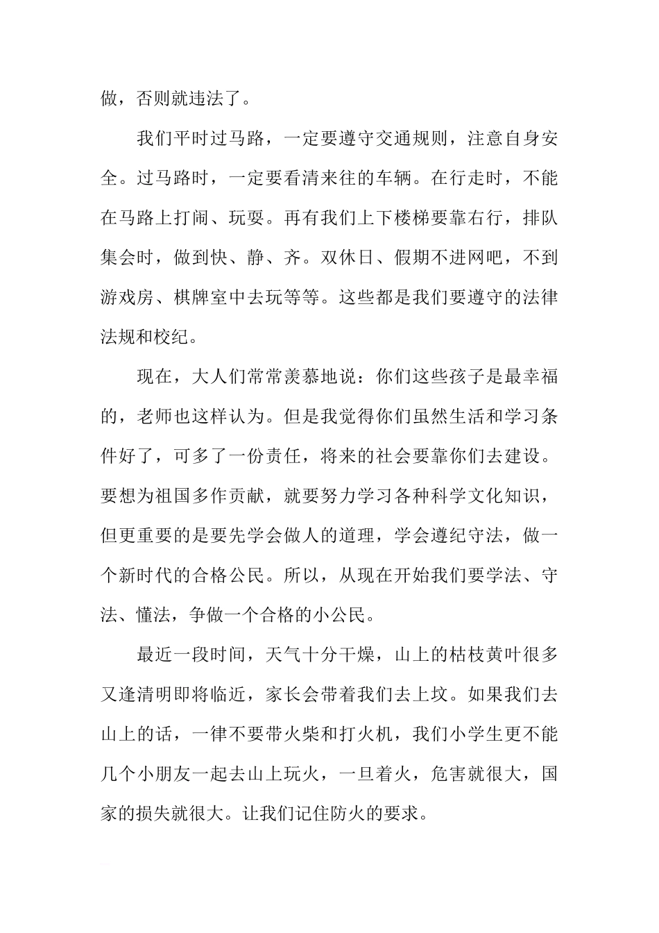（老师稿）国旗下讲话：我是合格小公民[推荐]_第2页