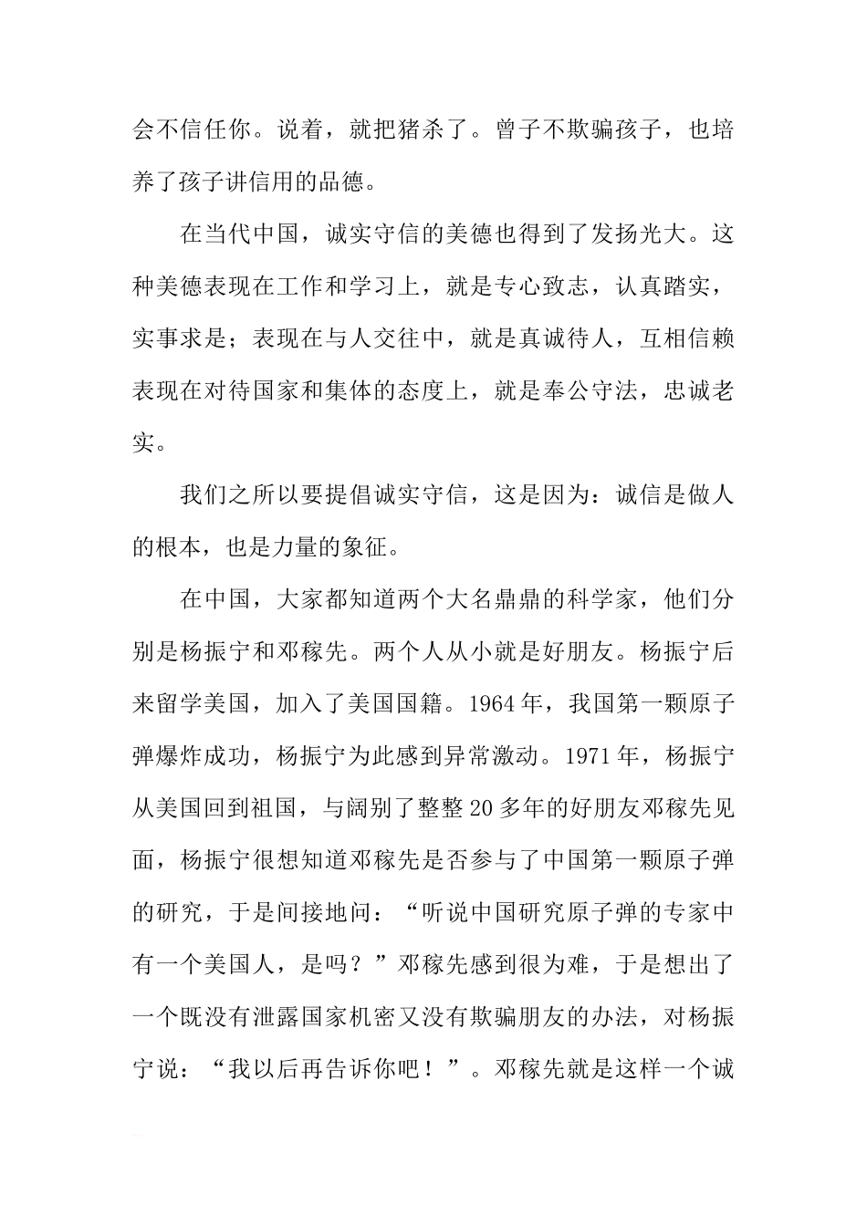 （老师稿）国旗下讲话：在我们的身上延续并发扬诚实守信的美德[推荐]_第2页