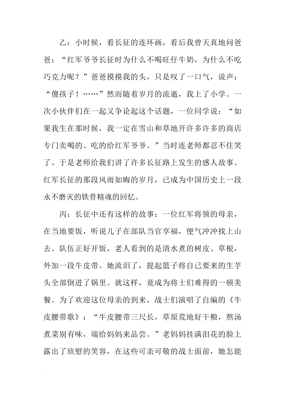 （老师稿）国旗下讲话：长征故事——纪念红军长征胜XX周年[推荐]_第2页