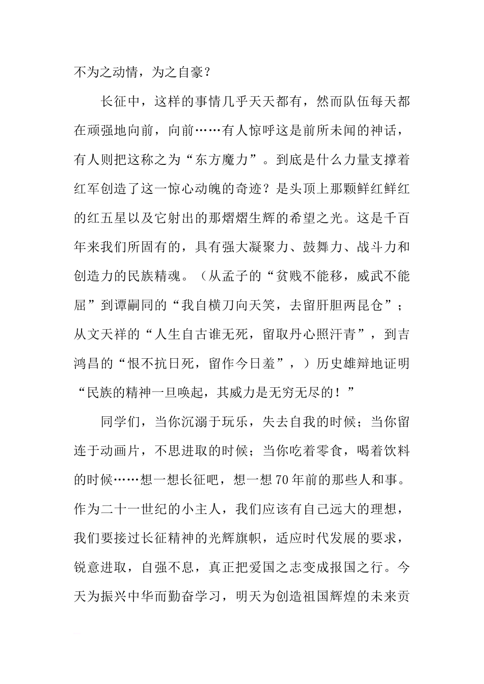 （老师稿）国旗下讲话：长征故事——纪念红军长征胜XX周年[推荐]_第3页