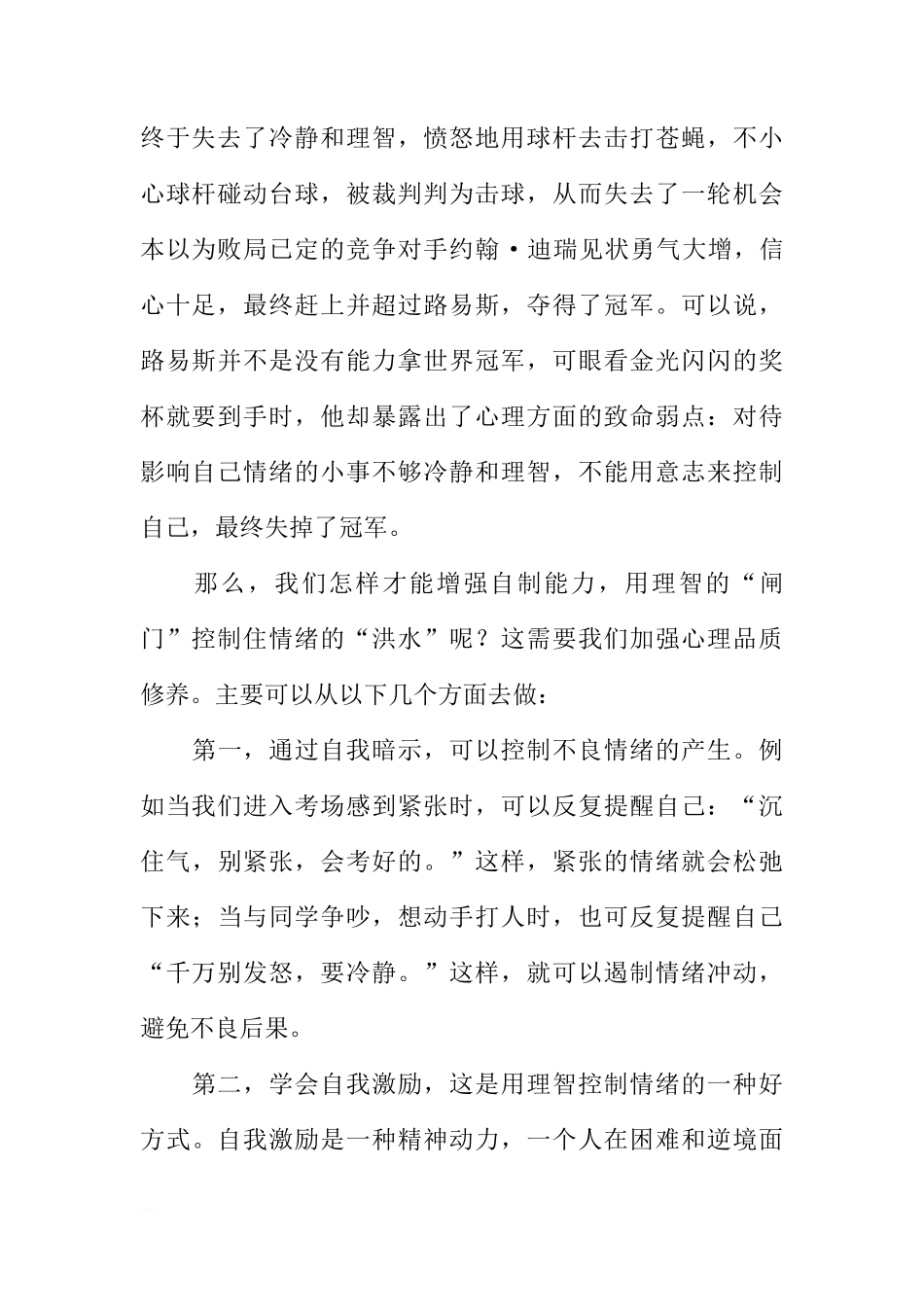 （老师稿）国旗下讲话：做情绪的主人[推荐]_第2页