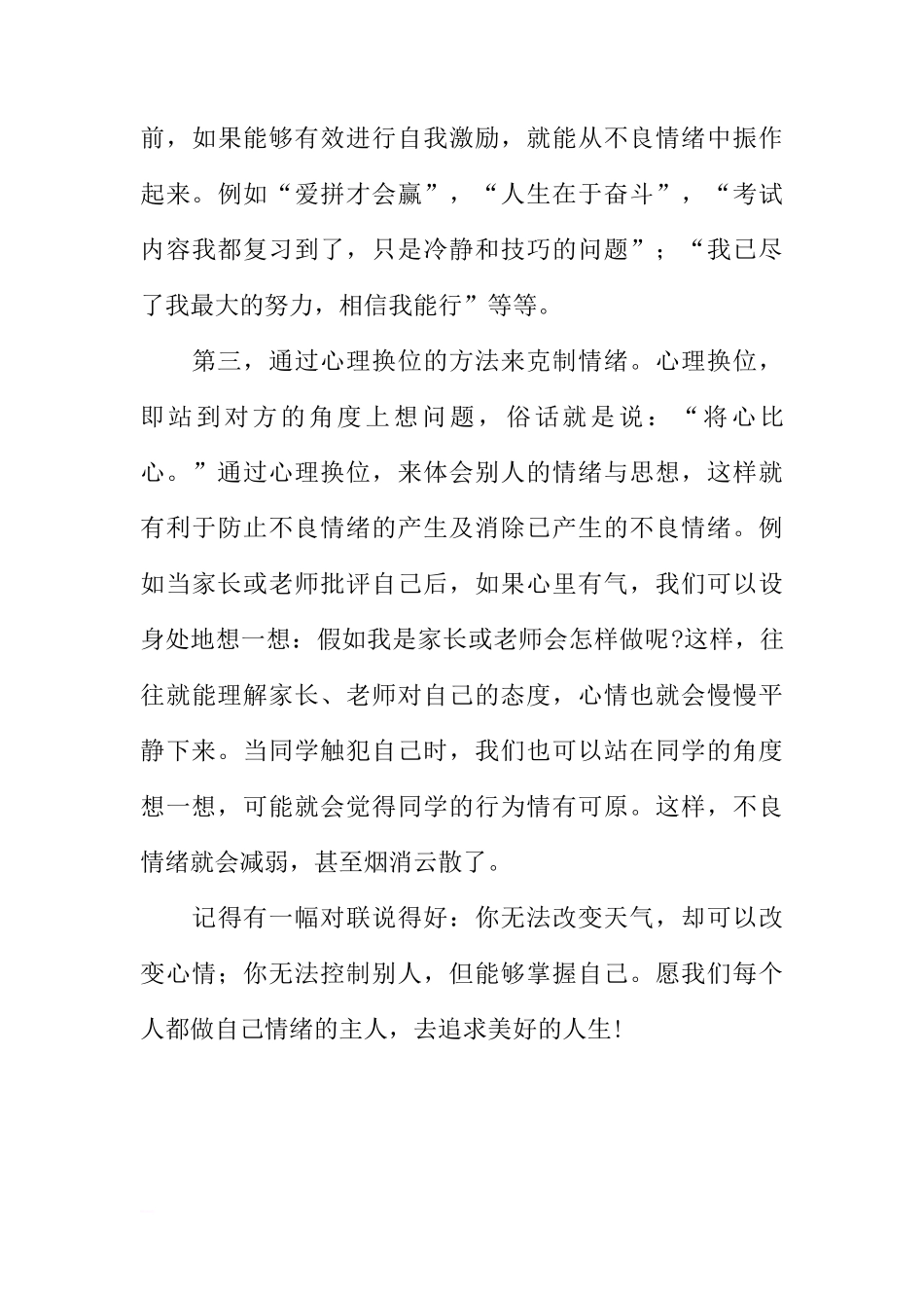 （老师稿）国旗下讲话：做情绪的主人[推荐]_第3页