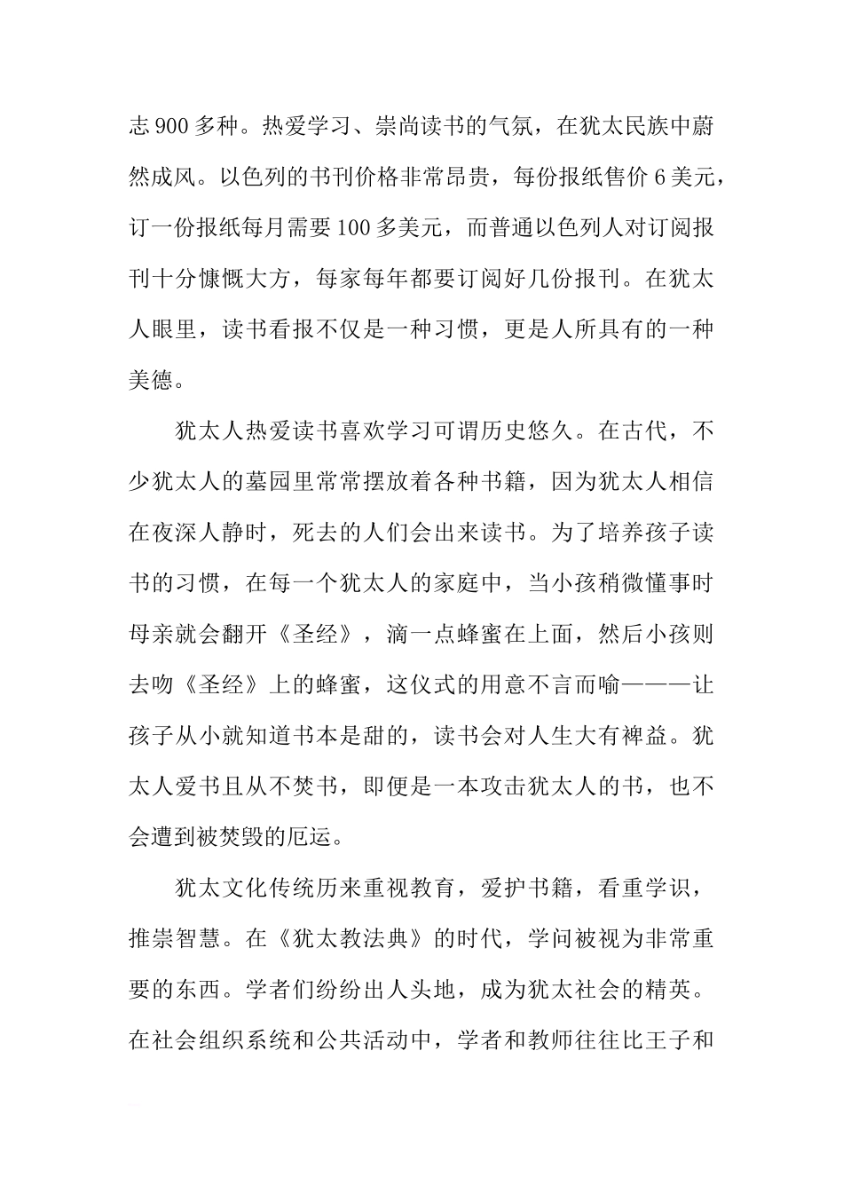 （老师稿）国旗下讲话：做一个爱读书的小公民[推荐]_第2页