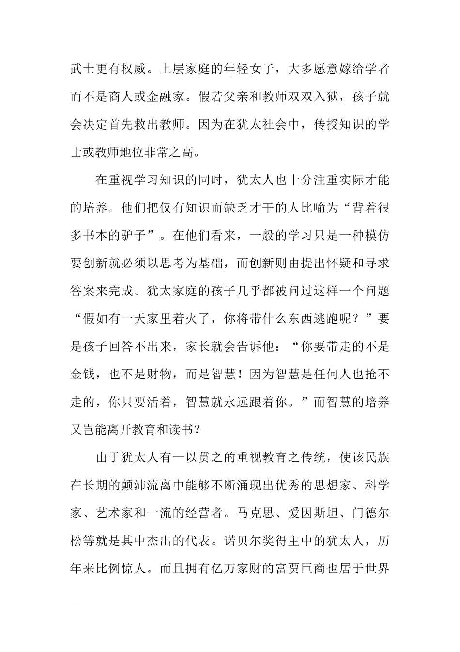 （老师稿）国旗下讲话：做一个爱读书的小公民[推荐]_第3页