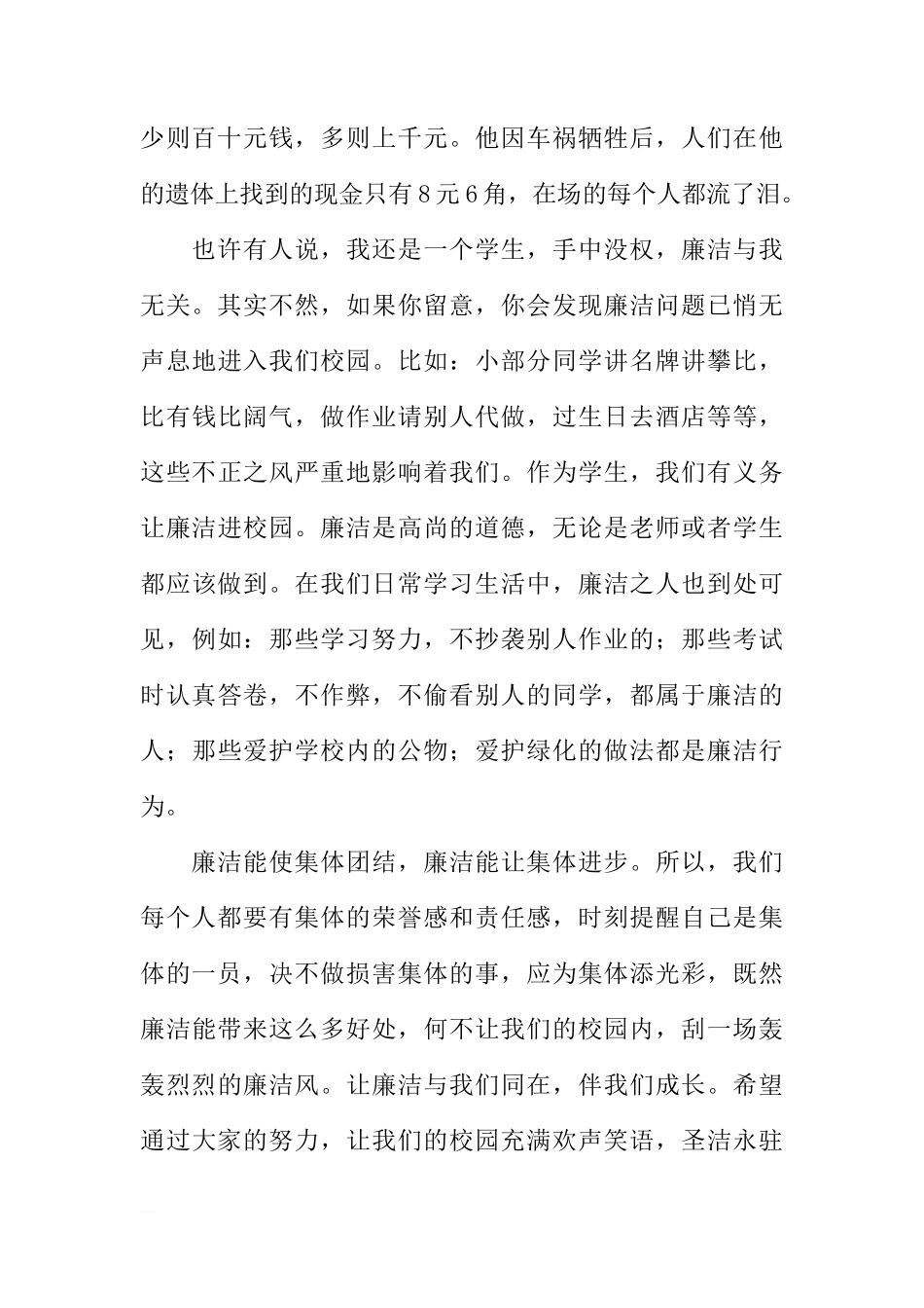 （老师稿）国旗下讲话之《廉洁伴我们成长》[推荐]_第2页