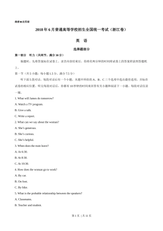 2018年高考英语试卷（浙江）（6月）（空白卷）