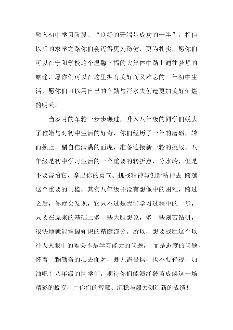 （老师讲话）国旗下讲话：新学期，新起点，新跨越[推荐]_第2页
