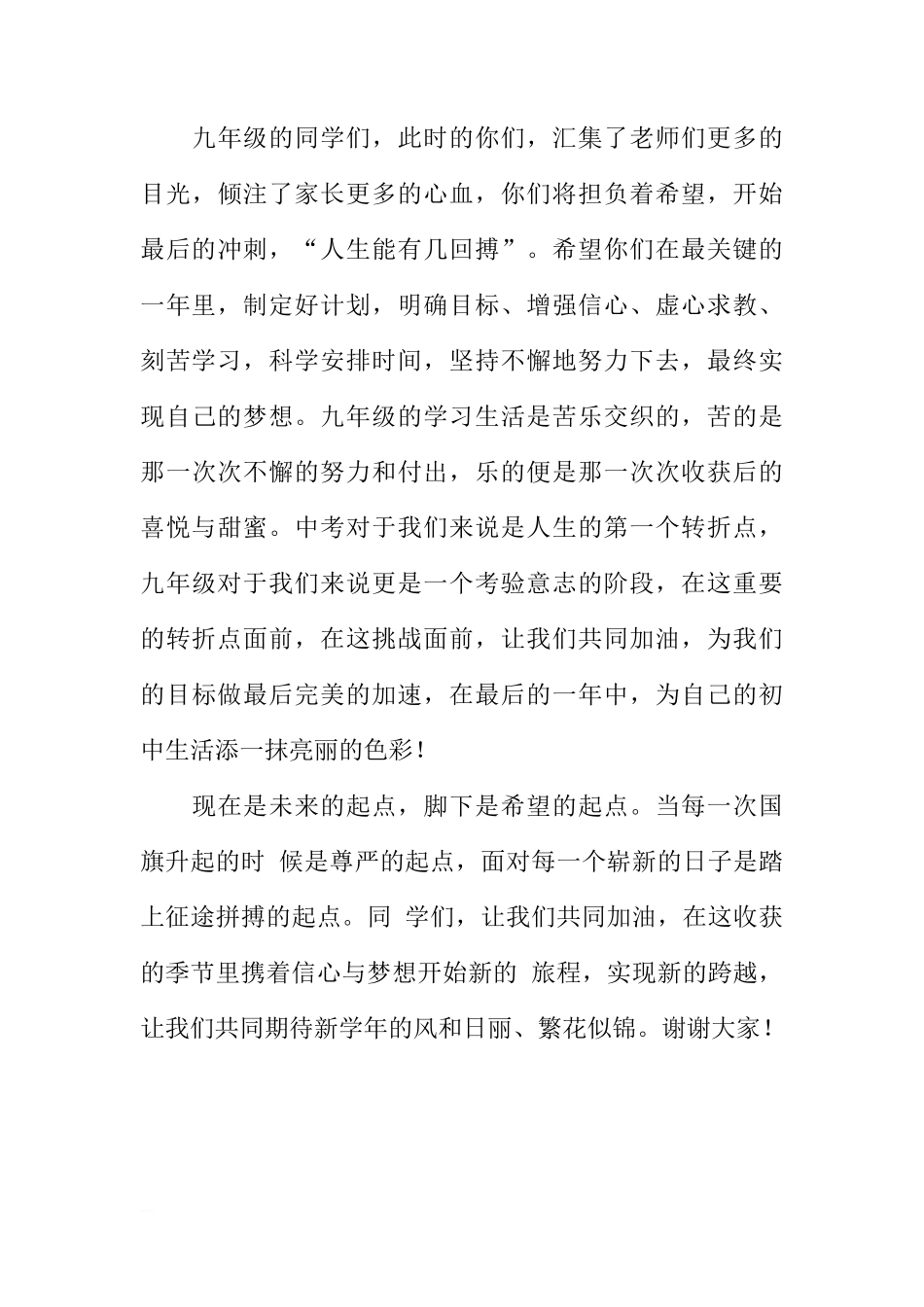 （老师讲话）国旗下讲话：新学期，新起点，新跨越[推荐]_第3页