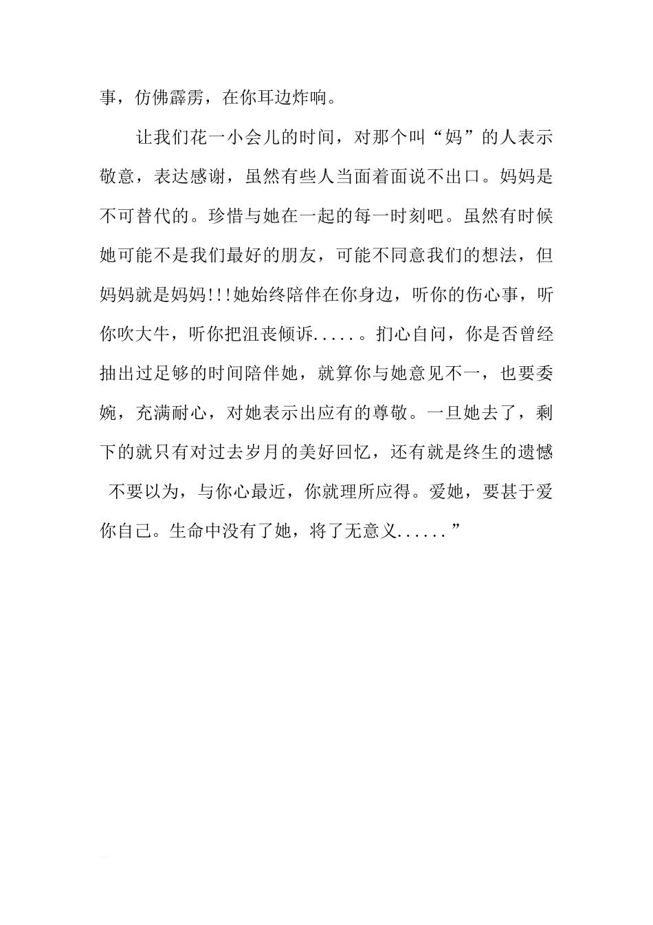 （母亲节）国旗下讲话：爱母亲要胜过爱自己[推荐]_第3页