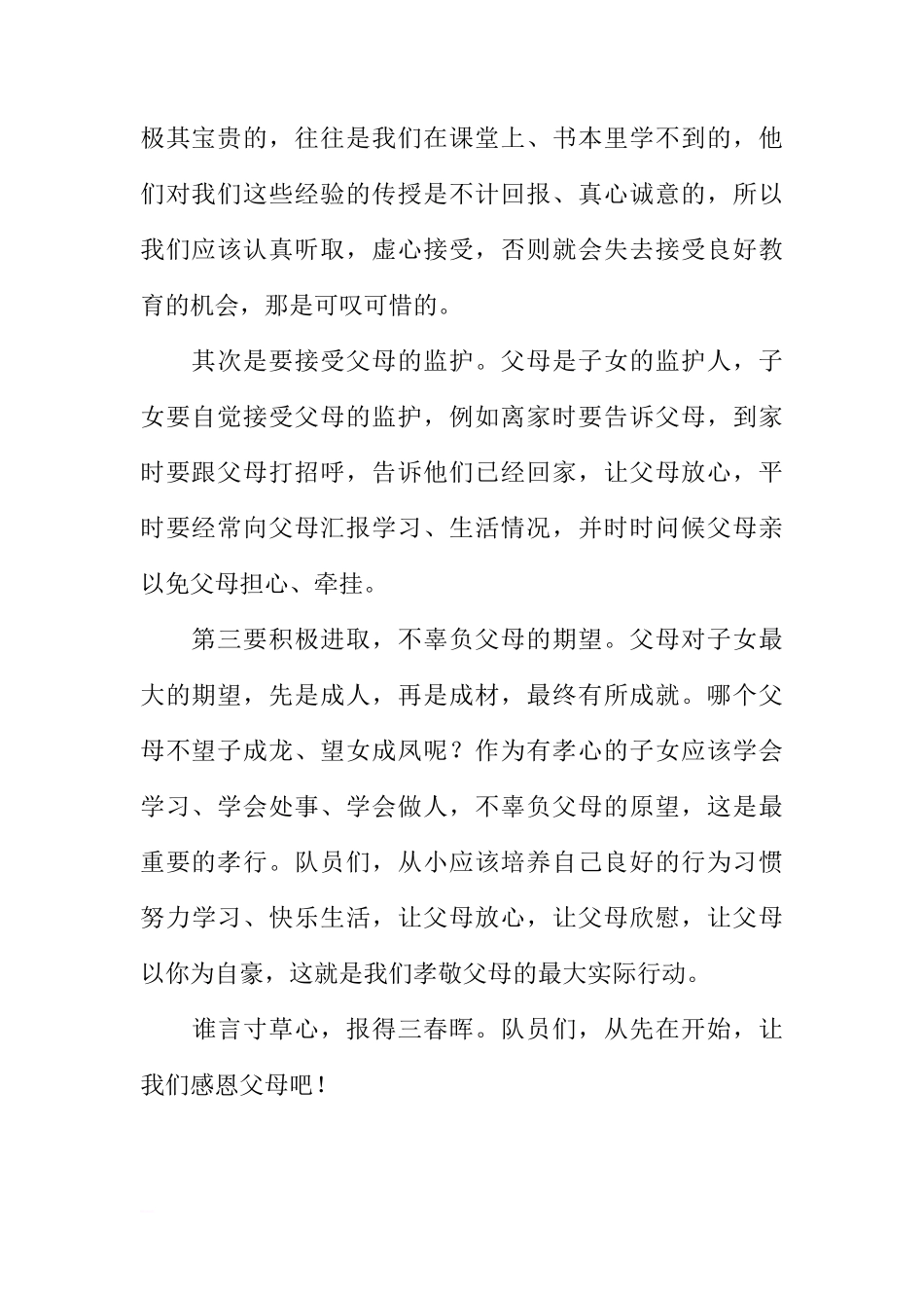 （母亲节）老师在国旗下的讲话：感恩父母[推荐]_第2页