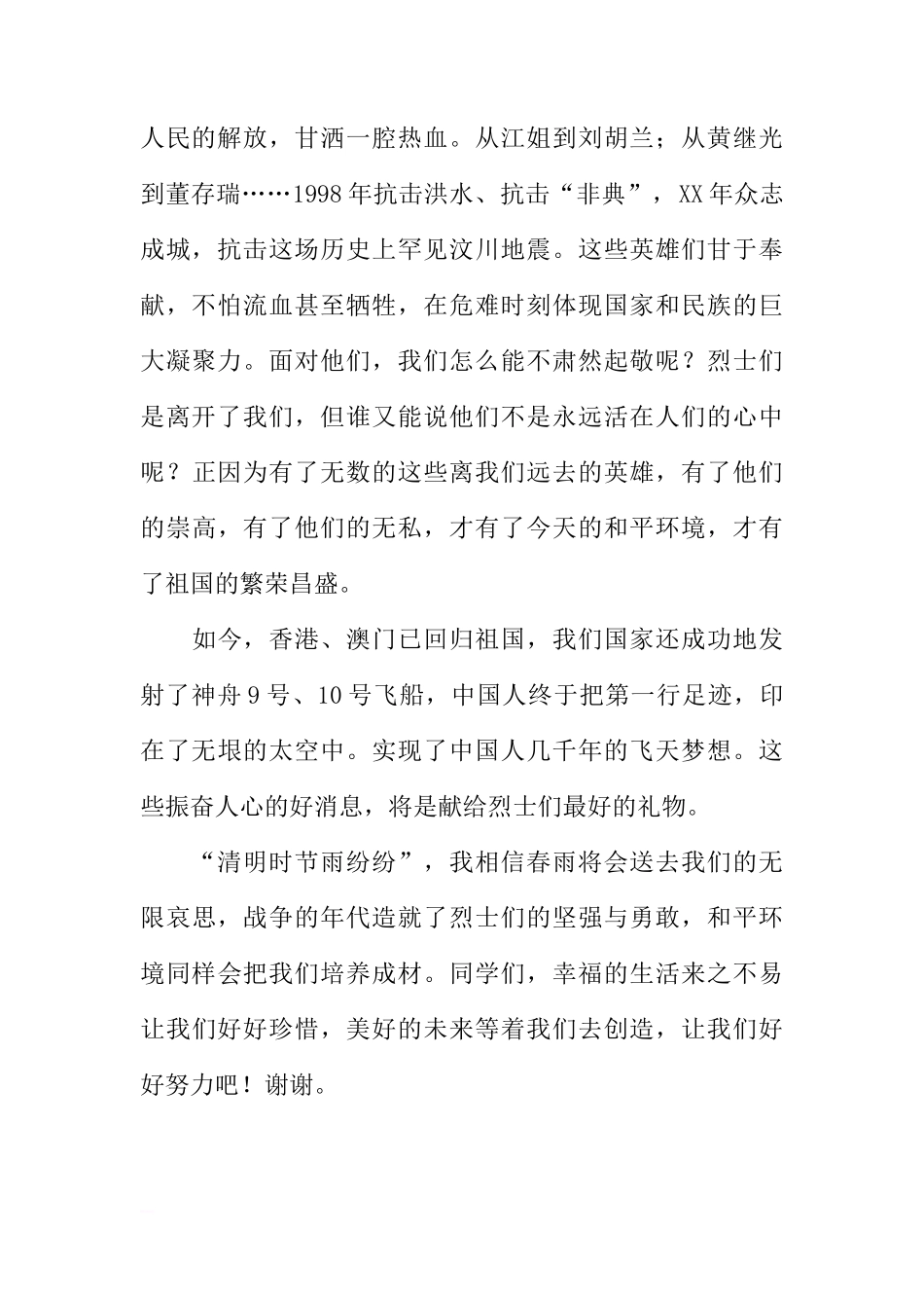（清明节）国旗下讲话：缅怀先烈[推荐]_第2页
