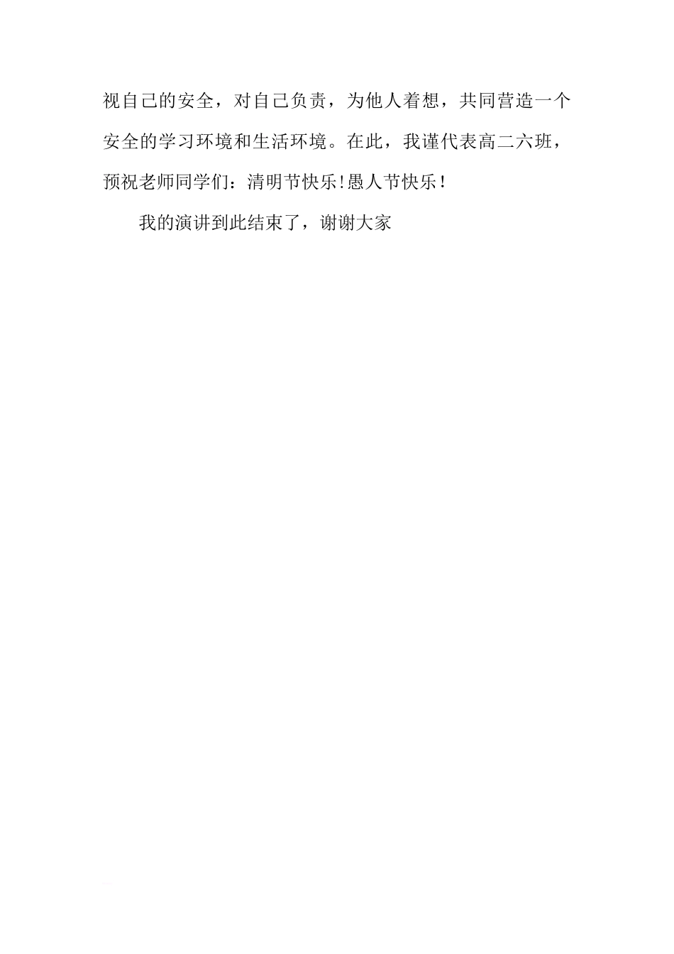 （三月二十六日）国旗下讲话：安全教育日[推荐]_第3页