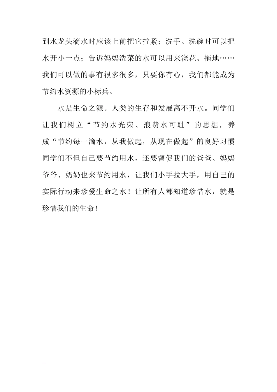 （世界水日）国旗下讲话：《珍爱生命之水》[推荐]_第3页